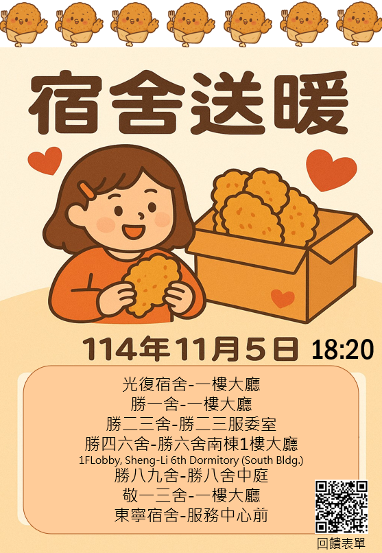114-1宿舍送暖活動