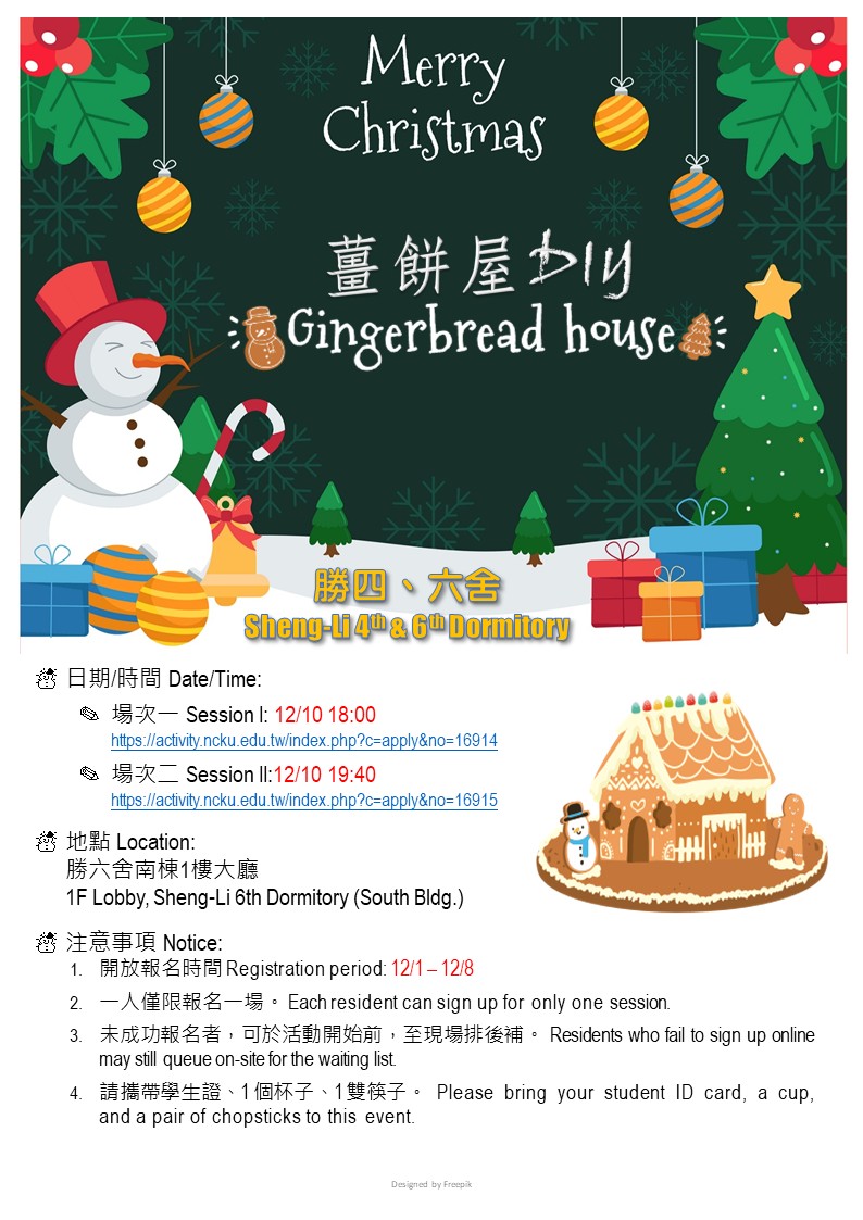 114-1勝四、六舍聖誕節活動：薑餅屋DIY