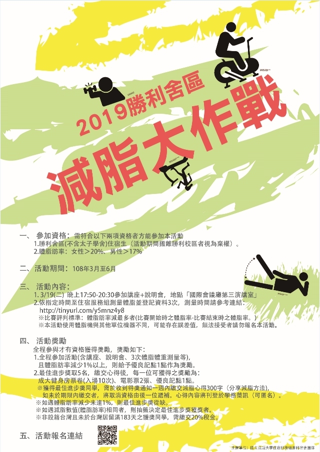 2019減脂大作戰