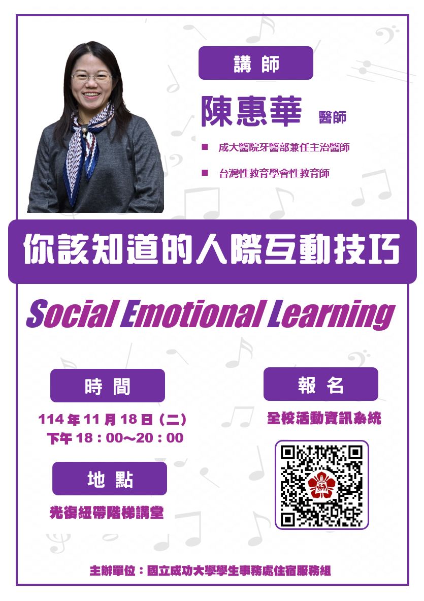 【講座報名資訊】你該知道的人際互動技巧