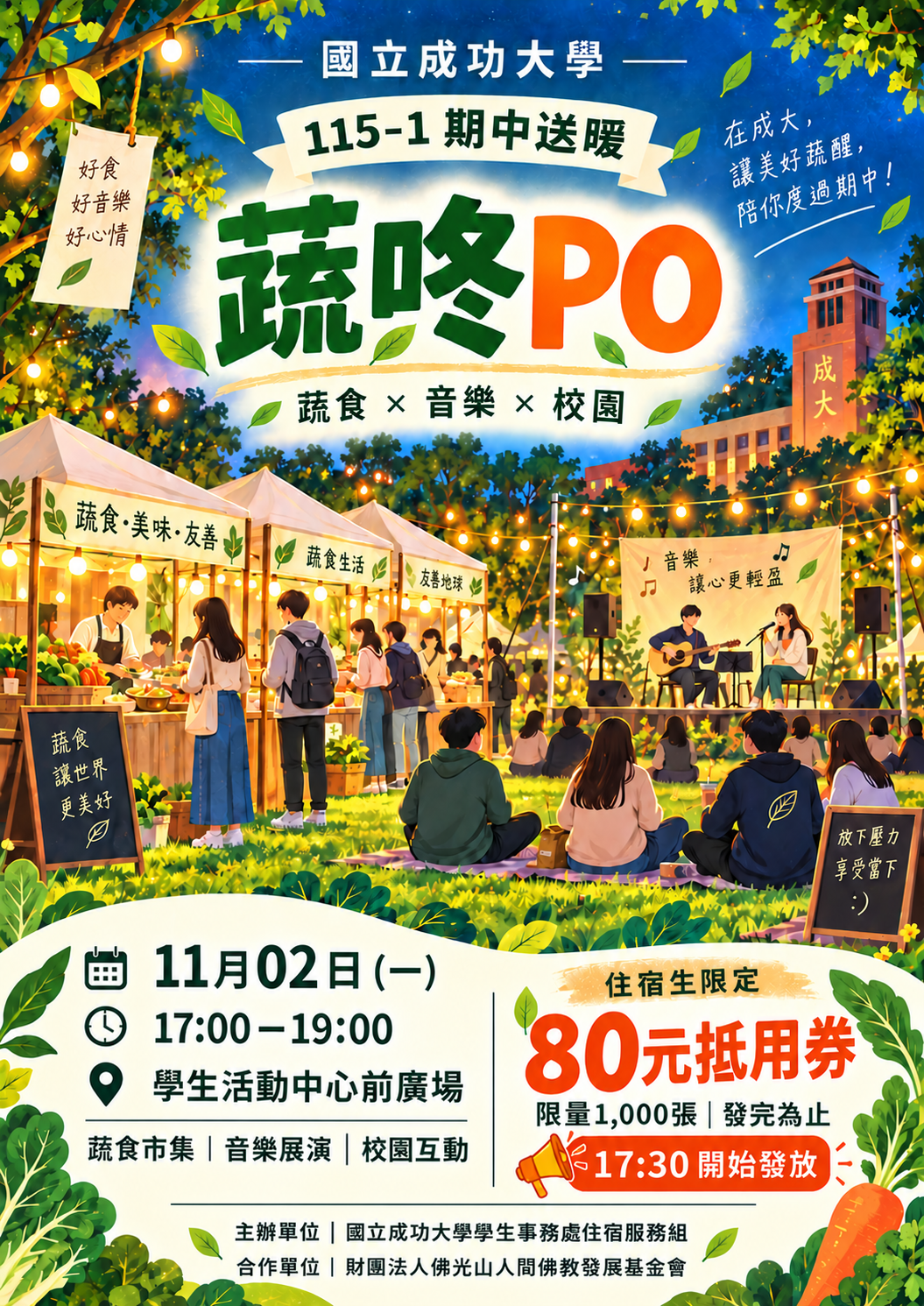 115-1 期中送暖【蔬咚 PO】來囉!