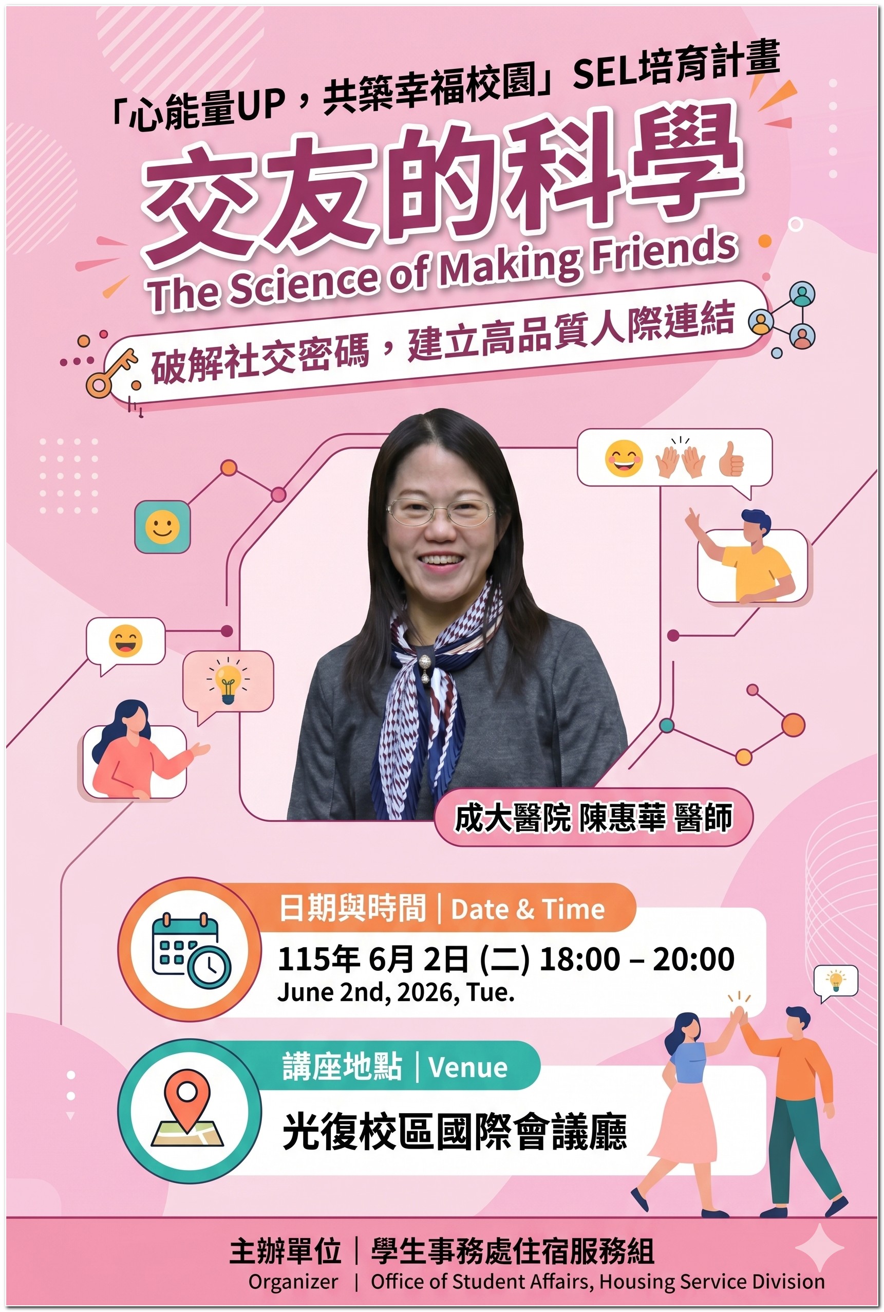 交友的科學